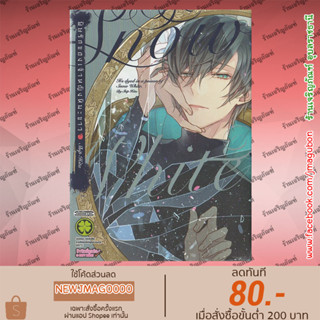 LP หนังสือการ์ตูน พิษรักของเจ้าหญิงหิมะขาว (เล่มเดียวจบ) Snow White no Doku ni Shimu