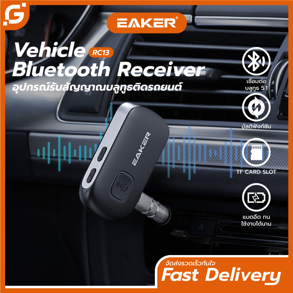 EAKER Car Bluetooth Music Receiver ตัวรับสัญญาณบลูทูธ บลูทูธติดรถยนต์ผ่านช่อง AUX รองรับ TF Card เสียงดีเพิ่มเบส RC13