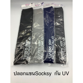 ปลอกแขนSocksyกันแสงUV6คู่สีพื้นมีหลายสีให้เลือก