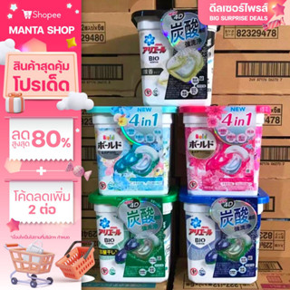 เจลบอลซักผ้าจากญี่ปุ่นแท้ 100% น้ำยาซัก+ปรับผ้านุ่ม 12ชิ้น/กล่องP&amp;G Arial 4D Bio Gel Ball สินค้าพร้มอส่งในไทย