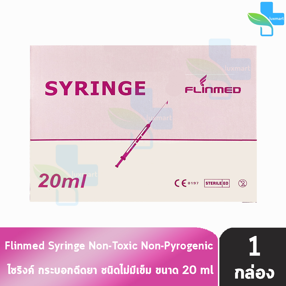 Flinmed Syringe ไซริงค์ กระบอกฉีดยา ไม่มีเข็ม 20 ml. บรรจุ 50 ชิ้น (1 กล่อง) CC 4303