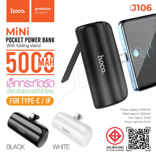 HOCO รุ่น J106 แบตสำรอง 5000mAh 2A Power Bank ชาร์จเร็ว สำหรับiP/Type-C Fast Quick Charge ของแท้ 100% itcam88