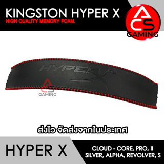 ACS (Ah20) โฟมที่คาดหัวหูฟัง Hyper X (มีโลโก้/ด้ายแดง) สำหรั…