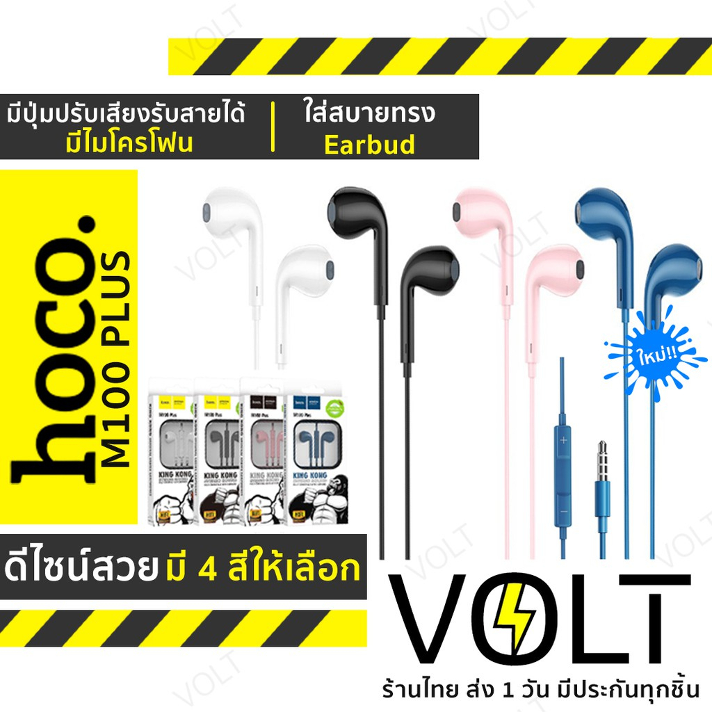 ⚡️ประกัน1ปี⚡️ Hoco M100 Plus หูฟัง 3.5mm / Type-C KingKong Stereo Sound รองรับมือถือ คอมพิวเตอร์ โน๊ตบุ๊ค hc3