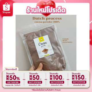 โกโก้แท้ 100% คีโต/คลีน/เจ ทานได้ ไม่มีน้ำตาล สีเข้ม (COCOA DUTCH process โกโก้ ดัทซ์) 500 g