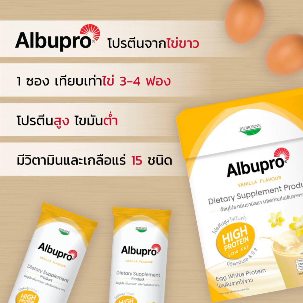 Albupro โปรตีนไข่ขาวผง 300 กรัม 12 ซอง thumbnail 4