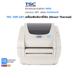 TSC TDP-247 เครื่องพิมพ์สติกเกอร์บาร์โค้ด แบบตั้งโต๊ะ ประสิทธิภาพสูง ราคาประหยัด ไม่ต้องใช้หมึกริบบอน พร้อมโปรแกรมออกแบบ