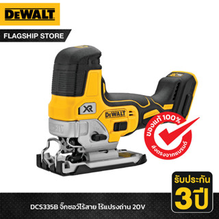 DEWALT จิ๊กซอว์ไร้สาย ไร้แปรงถ่าน 20V รุ่น DCS335B