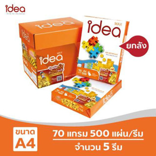 กระดาษถ่ายเอกสาร A4 70แกรม (แพ็ค5รีม) ไอเดีย แมกซ์ Idea Max