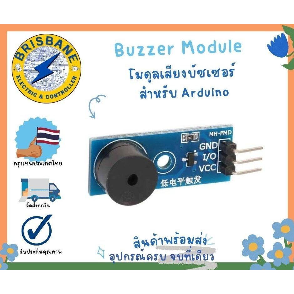 Buzzer Module โมดูลเสียงบัซเซอร์ สำหรับ Arduino