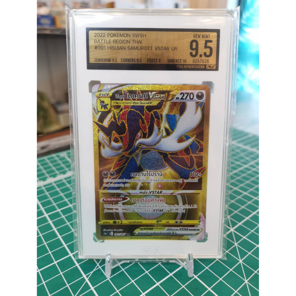 [Pokémon] ฮิซุย ไดเคนคิ Vstar s9aT F 091/067 UR 9.5 GEM MINT