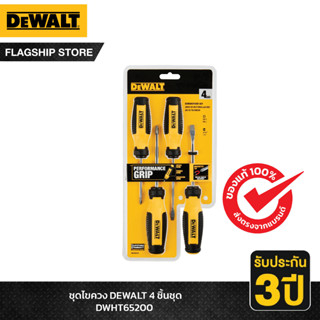 DEWALT ชุดไขควง 4 ชิ้น/ชุด รุ่น DWHT65200