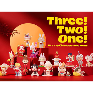 (ขายแยก) Pop Mart Three, Two, One! Happy Chinese New Year Series ปีใหม่ 2023 ขายแยก ไม่ต้องสุ่ม