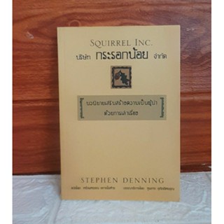 บริษัท กระรอกน้อย จำกัด