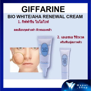 Bio White Giffarine ครีมบำรุงผิวหน้าสำหรับผิวที่หมองคล้ำ ครีมฟื้นฟูสภาพผิว AHA Renewal Cream เพื่อผิวหน้าสว่างกระจ่างใส