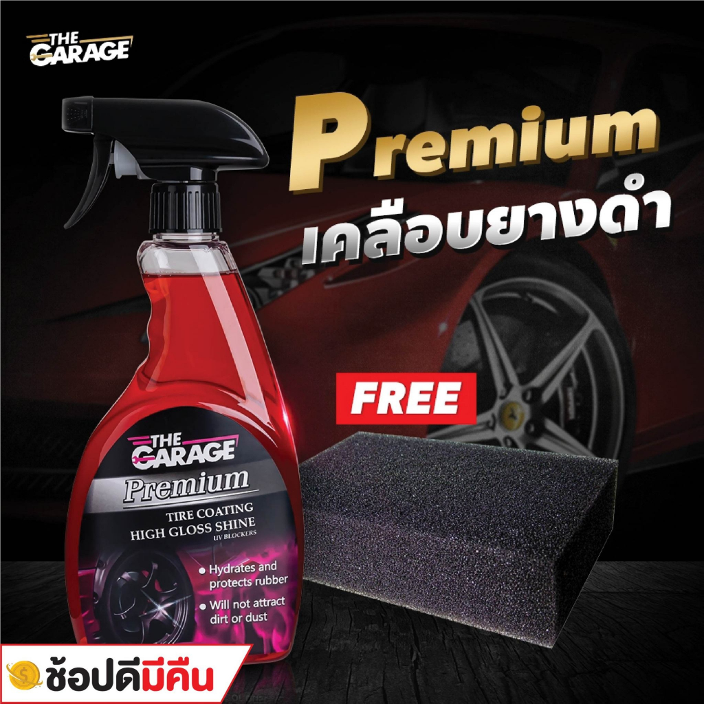 น้ำยาเคลือบยาง น้ำยาทายางดำ (YD) น้ำยาทาล้อดำ 500 ML สูตร นาโนซิลิโคน ฟรี ฟองน้ำทายางดำ (มี อย ถูกต้อง)