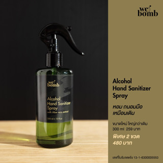 [WE-BOMB] Alcohol Hand Sanitizer Spray แอลกอฮอล์ สเปรย์ ทำความสะอาดมือ 300ml.