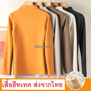 102 - HEATTECH (ฮีทเทค) เสื้อแขนยาวคอเต่า ใช้สำหรับใส่เพิ่มความอุ่นด้านใน กันหนาว เนื้อผ้ายืดได้เยอะ เป็นผ้าผสมขนแกะ