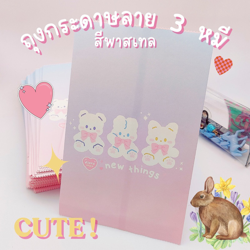 💥จัดส่งไว💥(PB-7)ถุงกระดาษขอบหยักลาย3หมีสีพาสเทล