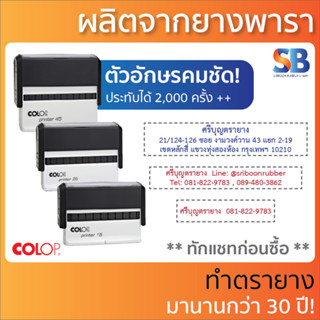 Colop ตรายางหมึกในตัว สั่งทำ, ข้อความยาว 1-3 บรรทัด. รุ่น PT-15 , 25 , 45, ออกใบกำกับภาษีได้