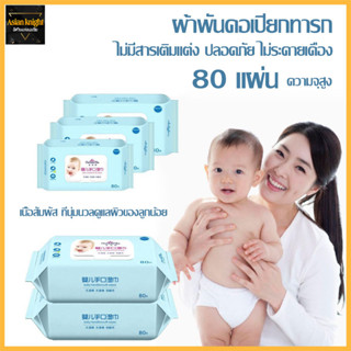 ทิชชู่เปียกเด็ก Baby Wipes👶80แผ่น กระดาษทิชชู่เปียก เช็ดชู่เปียก ทิชชู่เปียกหอม แผ่นทำความสะอาด Wet Wipe -748