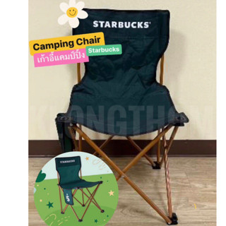 Starbucks Camping Chair เก้าอี้แคมป์ปิ้ง ของแท้