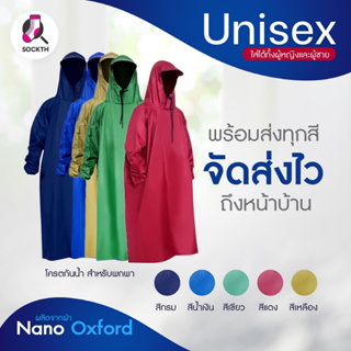 เสื้อกันฝนผู้ใหญ่ ไซส์ใหญ่พิเศษ สะท้อนน้ำ ผ้าหนาอย่างดี ชุดกันฝน สำหรับขี่มอเตอร์ไซค์ unisex oversize (พร้อมส่งทุกสี)