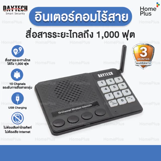 ของแท้ประกัน 3 เดือน อินเตอร์คอม ไร้สาย ระยะ 1000 ฟุต ไมค์ ประชุม วิทยุสื่อสาร ห้องประชุม กดพูด intercom Daytech Hosmart