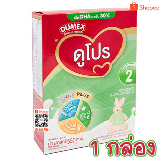 นมผง ดูโปร 550 กรัม Dupro 550g. dumex สูตร2 สำหรับเด็ก 6 เดือน – 3 ปี จำนวน 1 กล่อง