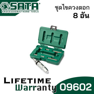 SATA ชุดไขควงตอก ไขควงตอกกระแทก พร้อมดอก 8 ชิ้น รุ่น 09602