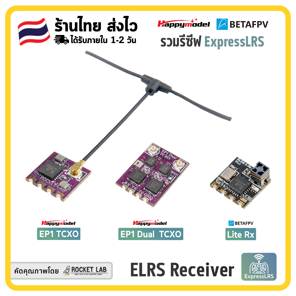 รีซีฟ ELRS | EP1 & EP2 ER6 ExpressLRS Receiver ELRS 2.4G SX1280 | รีซีฟ ExpressLRS รีซีฟเครื่องบิน โดรน FPV ELRS