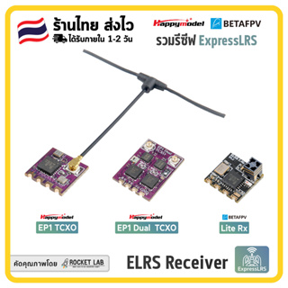ราคา[พร้อมส่ง]🇹🇭 | HappyModel EP1 & EP2 ExpressLRS Receiver ELRS 2.4G SX1280 | รีซีฟ ExpressLRS ระบบส่งสัญญาณรีโมทโดรน FPV