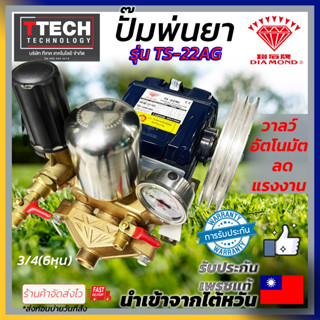 เครื่องพ่นยา 3 สูบ DIAMOND รุ่น TS-22AG ขนาด 3/4 นิ้ว