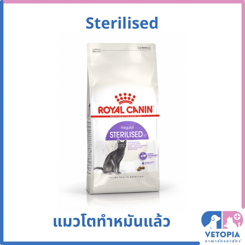 (Exp.25/08/25)Royal Canin Sterilised cat 400 g อาหารแมวโตทำหมัน