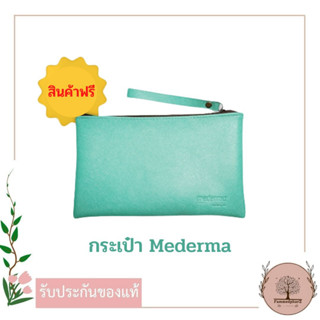 [สินค้าแถม ห้ามกดสั่งซื้อ] กระเป๋า Mederma