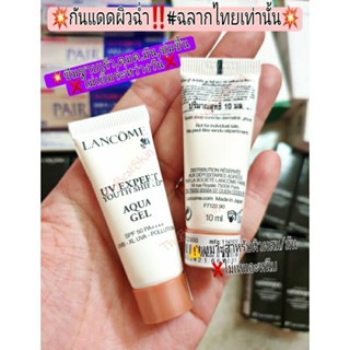 ✅ ฉลากไทยแท้💯‼️Exp.11/2023-2024 กันแดดเจล Lanc๐me UV Expert Youth Shield Aqua Gel 10ml