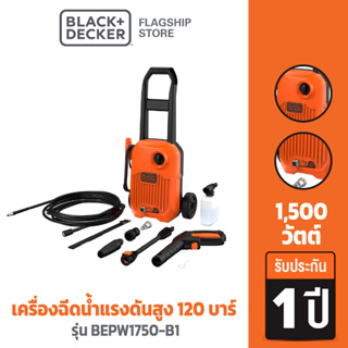 [9.9 กรอกโค้ด20MALL99ลด20%]Black &amp; Decker รุ่น BEPW1750-B1 เครื่องฉีดน้ำแรงดันสูง 120 บาร์ (สายฉีดยาว 3 เมตร)