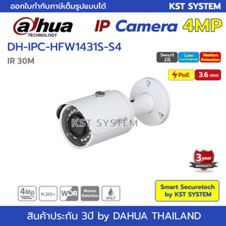 IPC-HFW1431S-S4 (3.6mm) กล้องวงจรปิด Dahua IPC 4MP PoE