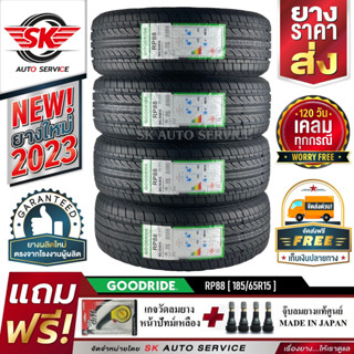 GOODRIDE ยางรถยนต์ 185/65R15 (เก๋งขอบ15) รุ่น RP88 4 เส้น (ใหม่กริ๊ปปี 2023)