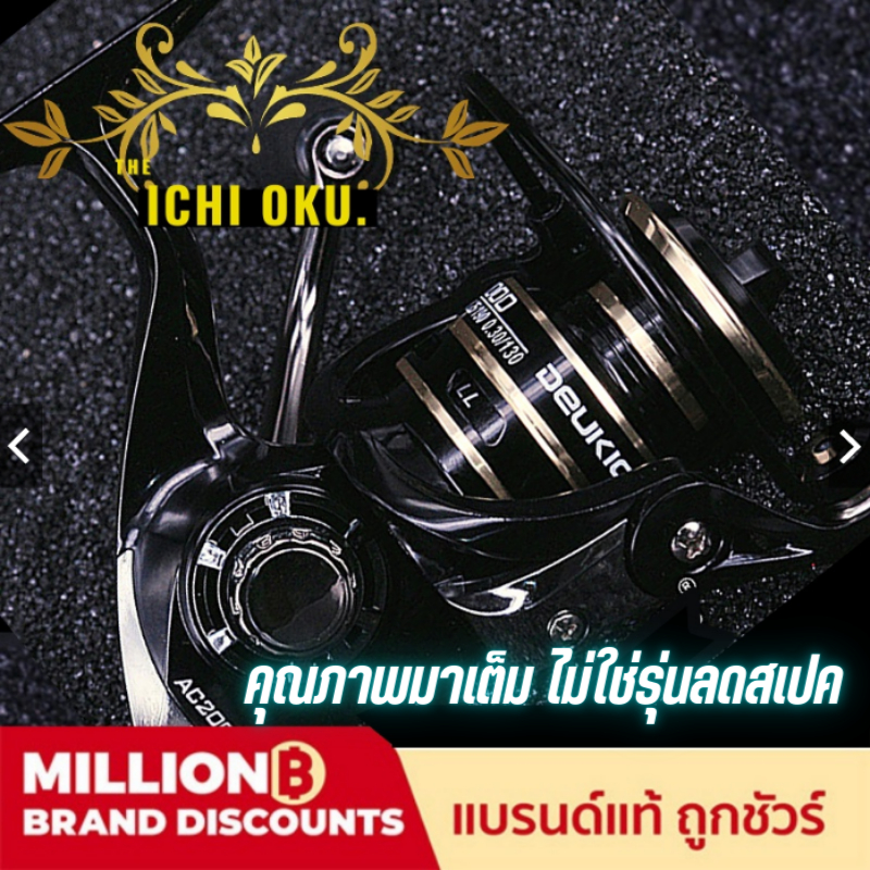 รอกตกปลา DEUKIO AC2000 - AC7000 รุ่น 2019 สเปคเดิม !!! ไม่ใช่ตัวลดสเปค เพื่อราคาที่ถูกลง !!!
