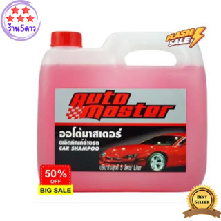 [พร้อมส่ง!!!] ออโต้มาสเตอร์ แชมพูล้างรถ ขนาด 5 ลิตรAuto Master Car Champoo 5 L.