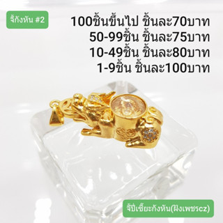 จี้ปิเซี๊ยะกังหัน ฝังเพรช Cz ทองเหลืองเลเซอร์ทอง 24K