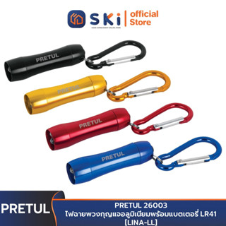 PRETUL 26003 ไฟฉายพวงกุญแจอลูมิเนียมพร้อมแบตเตอรี่ LR41 [LINA-LL] | SKI OFFICIAL