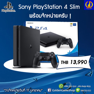 [เครื่องเกมส์] Play Station 4 Slim ความจุ 1 TB พร้อมจำหน่าย ของมีจำนวนจำกัด!