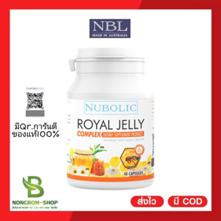 แหล่งขายและราคา❗️ล็อตใหม่สุด❗️🐝นมผึ้ง40เม็ด🐝ที่ดีที่สุด Nubolic royal jelly 1650mg 10HDA จากออสเตรเลียอาจถูกใจคุณ