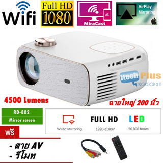 [ส่งฟรี]โปรเจคเตอร์ Rigal Projector Full HD RD882  WIFI Mirrorscreen 1920x1080 เเท้ๆ 4500 Lumens ต่อโทรศัพท์ IOS,Android