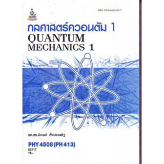 PHY4508 (PH413) (PH458) 62117 กลศาสตร์ควอนตัม 1