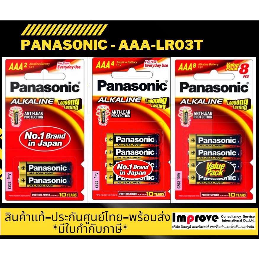 พร้อมส่ง-Pana AA-alkaline ถ่านขนาด AA-LR6T ยี่ห้อ Panasonic อัลคาไลน์ แพ็ค 2/4/8 ก้อน-แท้-รับประกันศูนย์ไทย