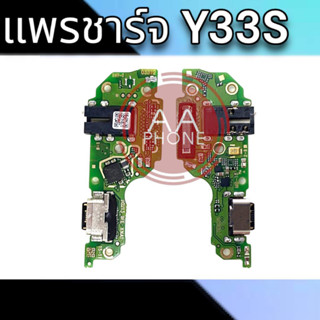 แพรชาร์จY33S แพรตูดชาร์จY33S ก้นชาร์จ Y33S แพรก้นชาร์จ Y33S สินค้าพร้อมส่ง