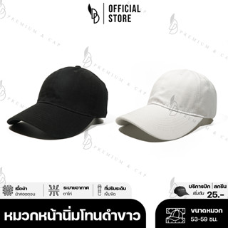 friendly_dd | หมวกเปล่า แก๊ป หน้านิ่ม ผ้าคอตตอนนิ่ม แฟชั่น | ดำ ขาว | รับปักและสกรีนตัวหนังสือ